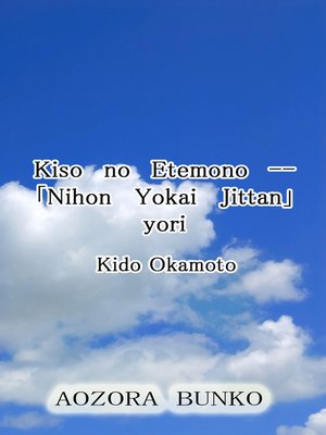 cover image of Kiso no Etemono &#8212;「Nihon Yokai Jittan」 yori